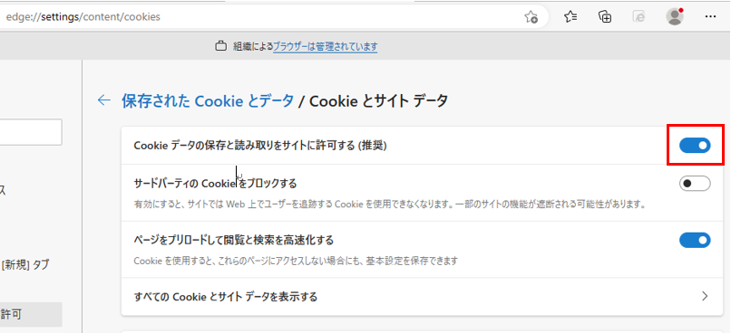 [Cookieデータの保存と読み取りをサイトに許可する（推奨）]をオン